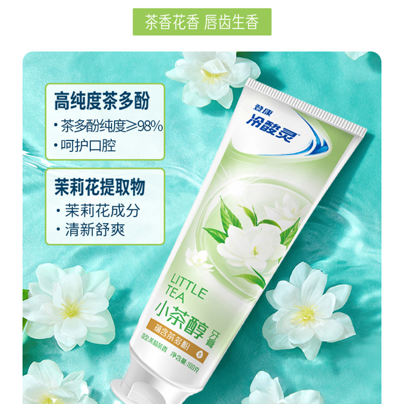 冷酸灵双重抗敏感牙膏茉莉茶香