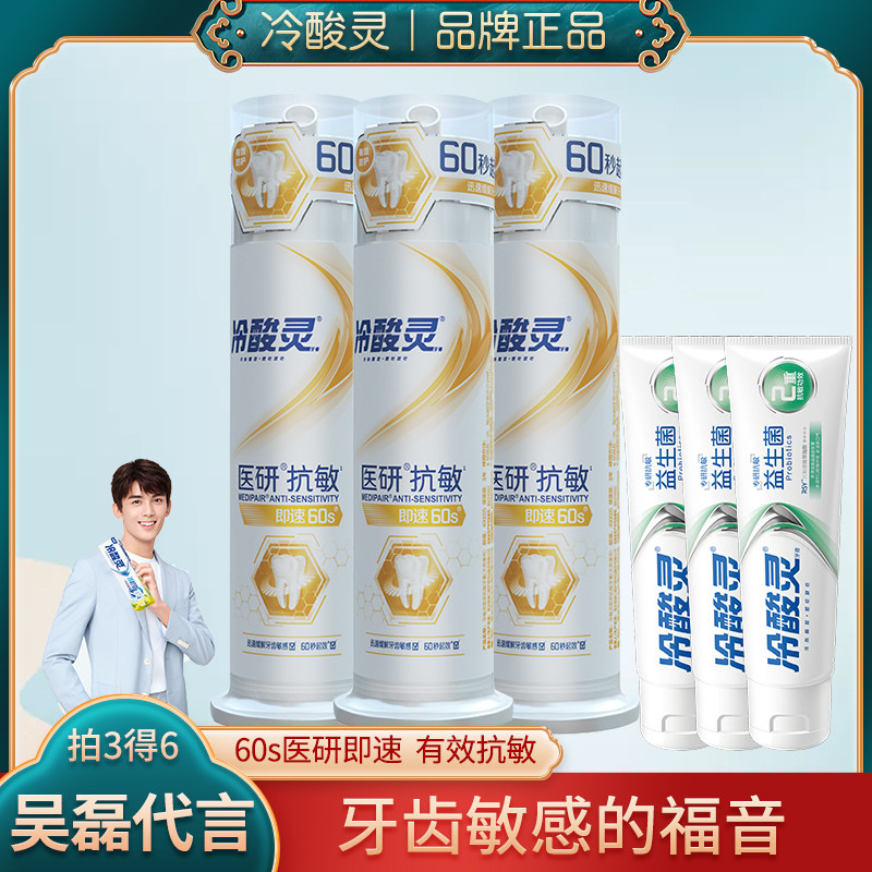 冷酸灵医研抗敏牙膏薄荷去渍