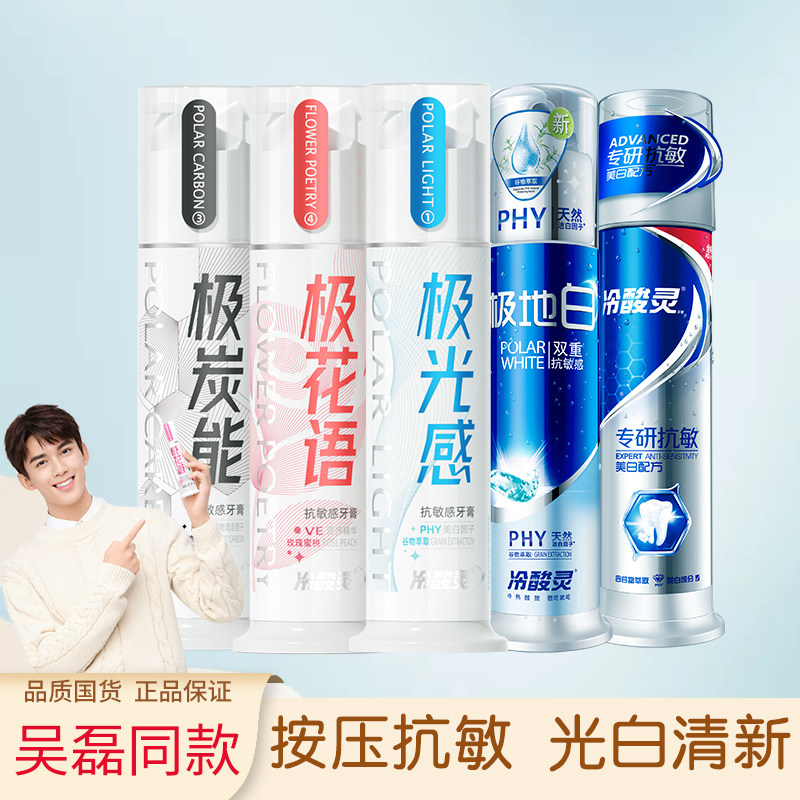 冷酸灵抗敏美白牙膏极地白按压式