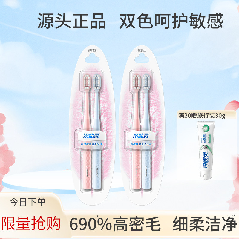 冷酸灵高端云感舒柔软毛牙刷