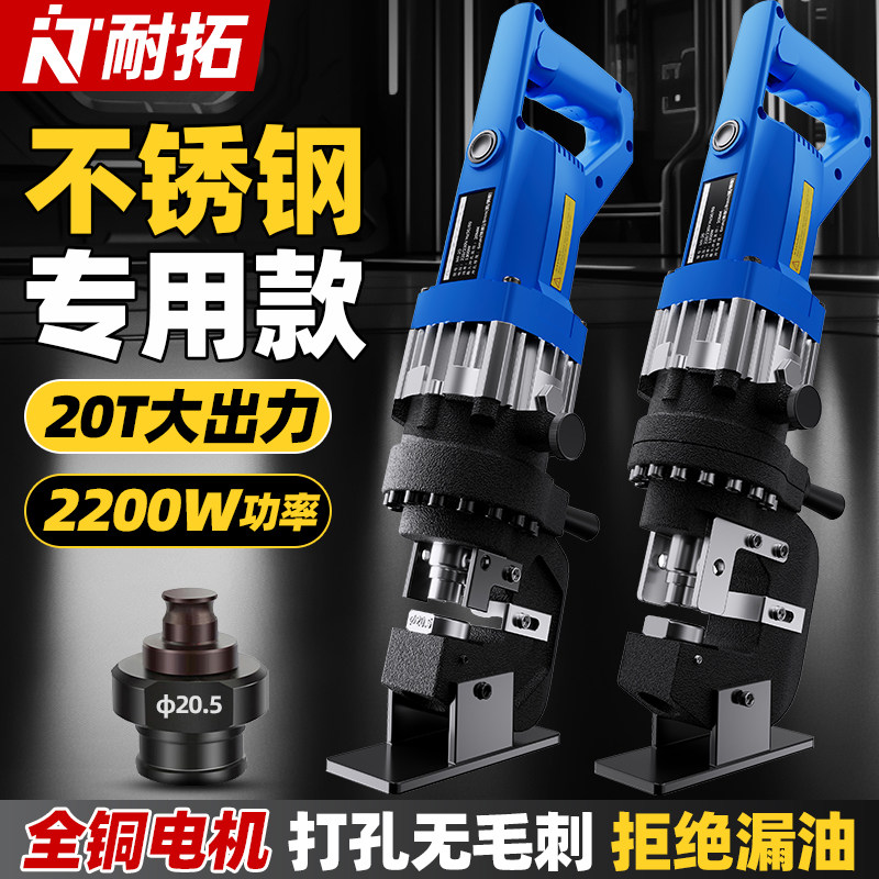 耐拓不锈钢专用系列冲孔机
