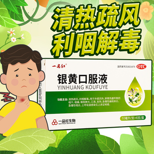 一品红银黄口服液10ml*6支*5盒