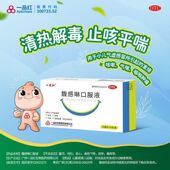 一品红馥感啉口服液10ml 6支儿童感冒小儿专用发烧咳嗽咽喉肿痛