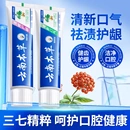 云南中草藥草本三七雙效護(hù)齒牙膏亮白去黃去牙漬口臭口氣清新