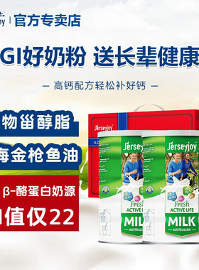 【送长辈送健康】爱薇牛澳洲进口中老年人奶粉低GI营养高钙礼盒装