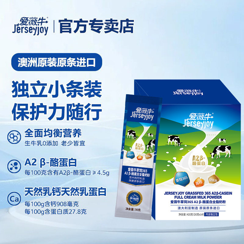 爱薇牛全家享澳洲生牛乳牛奶粉