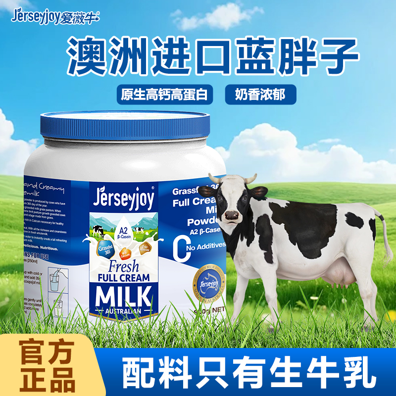 爱薇牛全家人澳大利亚A2酪蛋白