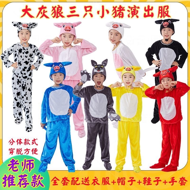 三只小猪表演服六一节儿童演出服卡通幼儿园舞蹈老虎动物舞台话剧