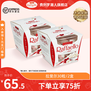 费列罗拉斐尔椰蓉扁桃仁糖果酥球红色15粒装*2盒零食送礼表白礼物