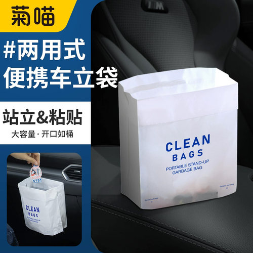 车载垃圾袋两用式可粘贴可站立