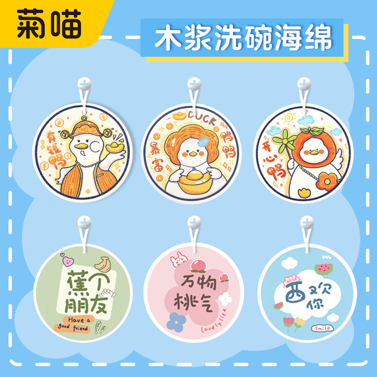 卡通可爱压缩木浆海绵擦洗碗神器