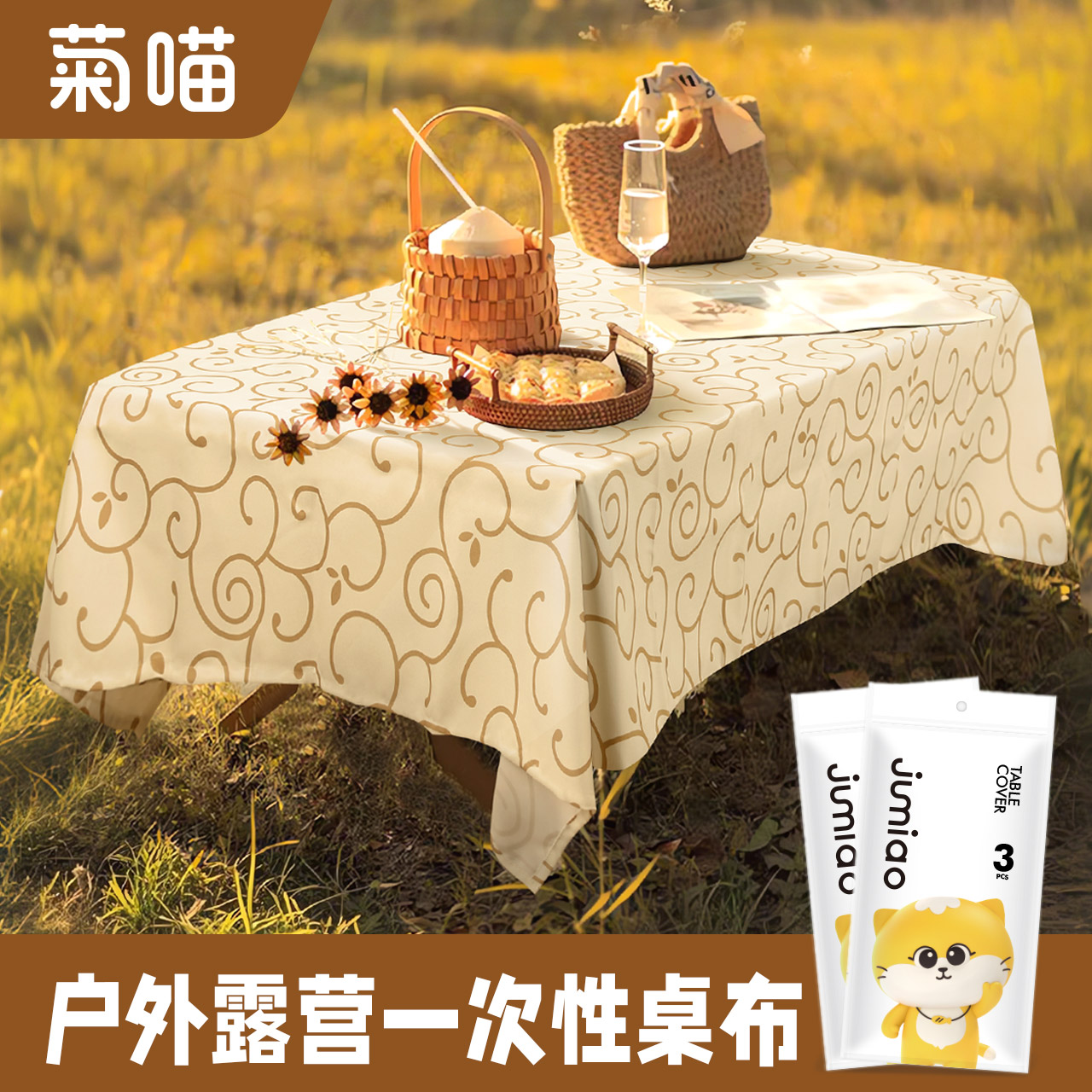 户外野餐氛围感一次性桌布长方形摆摊推车露营折叠蛋卷桌餐垫