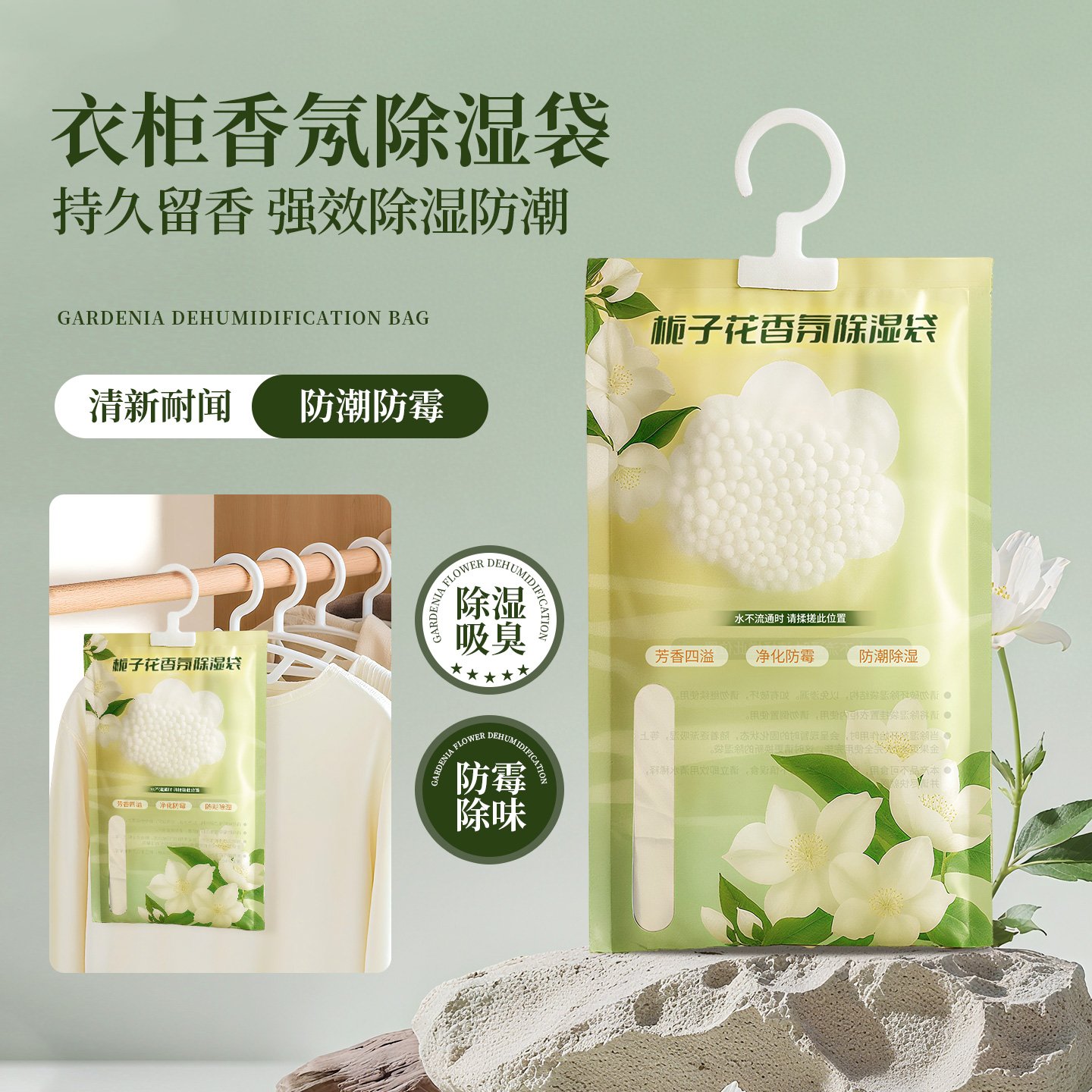 衣柜香氛除湿袋可挂式防潮防霉