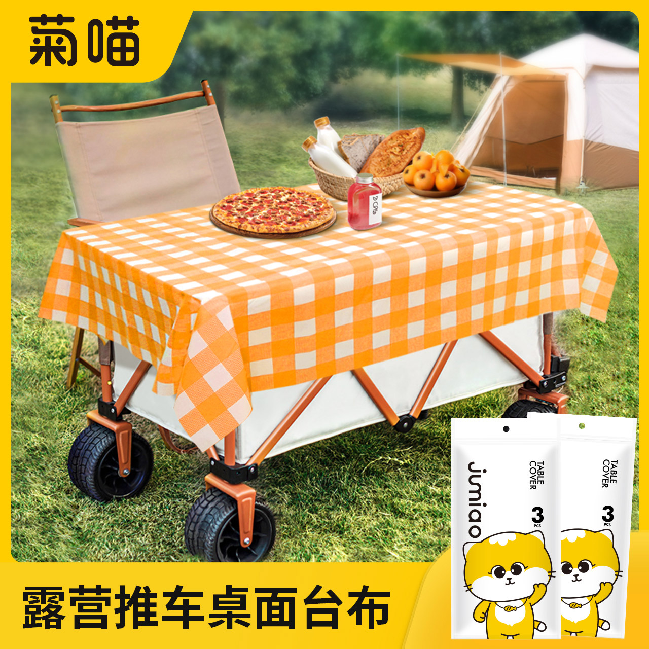 户外露营一次性桌布防水防油户外