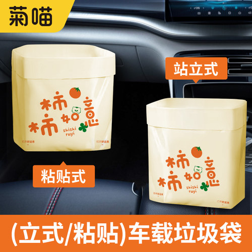 车载垃圾袋粘贴式可站立汽车内用