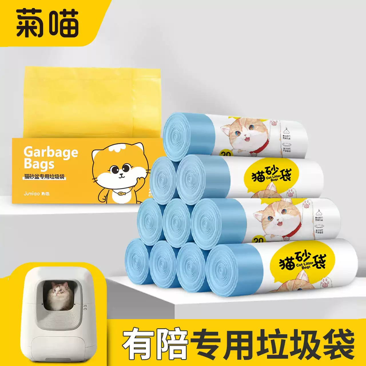 菊喵有陪平替猫砂盆垃圾袋