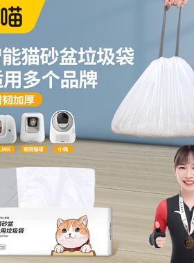 菊喵猫砂盆专用垃圾袋适用于有陪Catlink小佩Petree小米小顽聚宠