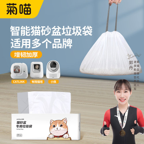 菊喵智能猫砂盆垃圾袋