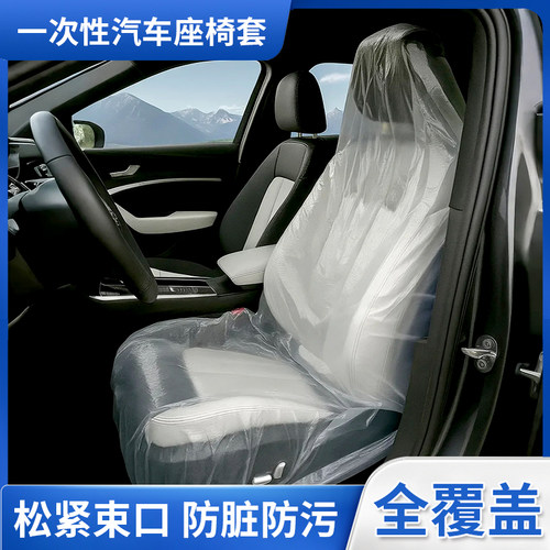 汽车一次性座椅保护套防尘罩