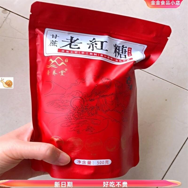 景养堂红糖块正宗土红糖补气血养生大姨妈痛经坐月子糖#