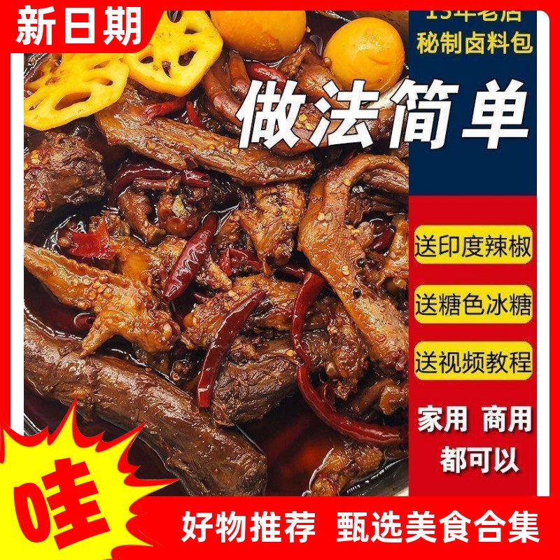 【厂家】徐师傅卤味坊绝味鸭脖卤料配方秘制商用徐阿伯卤料包