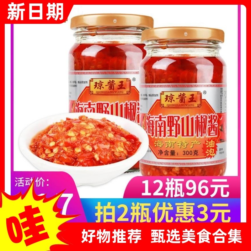 海产琼酱王野山椒辣椒酱300g超辣蒜蓉香辣小米红剁椒下南饭酱