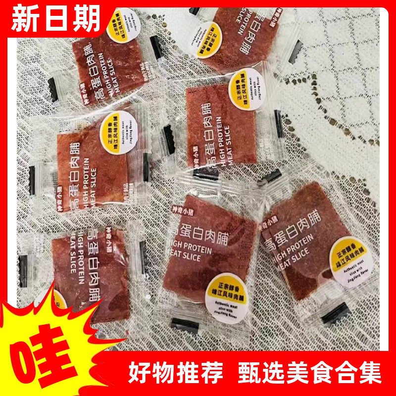 【抢】猪肉脯靖江产手撕肉铺干网红爆款零食大礼包边角料