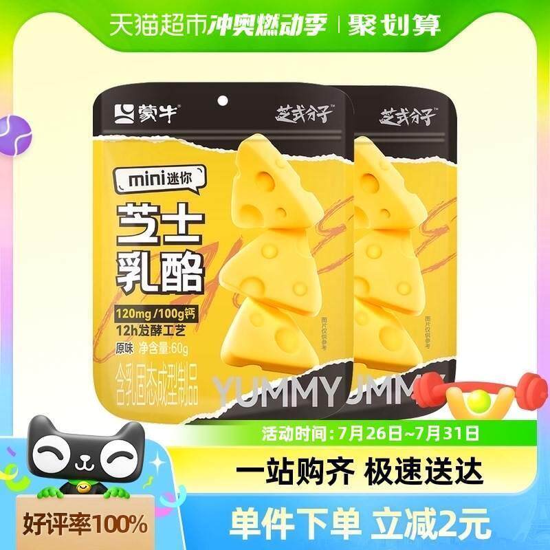 -蒙牛芝士三角乳酪原味//蔓越莓味60g*1袋三角奶酪块儿童休闲小