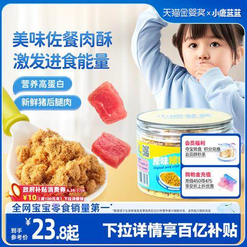 原味猪肉酥 纯天然0添加高蛋白肉松猪肉碎拌饭料宝宝辅食