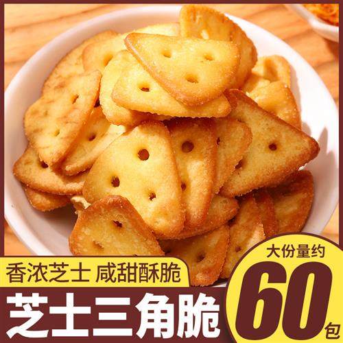 芝士三角脆饼干整箱薄脆咸味饼干办公室小零食休闲食品小吃