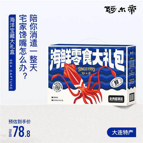 大连特产海鲜零食大礼包铁板鱿鱼丝条鱿鱼仔