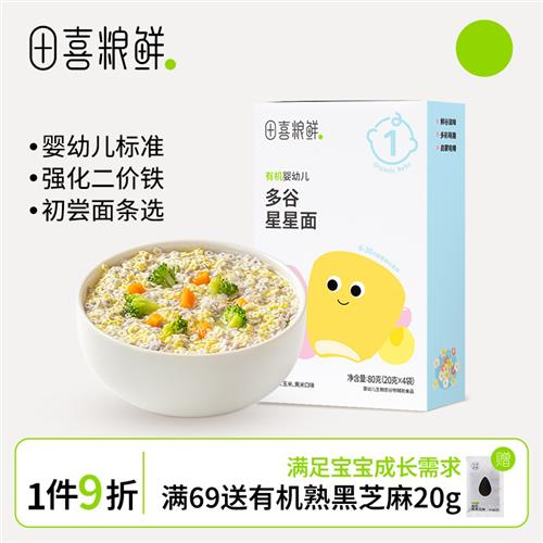 田喜粮鲜有机婴幼儿123阶辅食面6个月宝宝副食品无添加食盐星星面