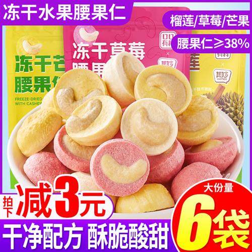 冻干芒果腰果仁榴莲草莓冻干水果干袋装多口味小零食休闲食品小吃
