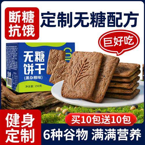 全麦粗粮饼干无糖精燕0d减低代餐饱腹gi肥脂抗饿解馋孕妇小零食品
