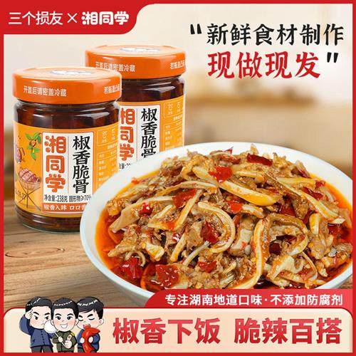 三个损友椒香脆骨辣椒酱湖南特产即食瓶装下饭菜猪软骨咸菜,粮油调味/速食/干货/烘焙,下饭/拌饭酱/拌饭料,淘宝优惠券,粉丝福利购,淘宝优惠卷