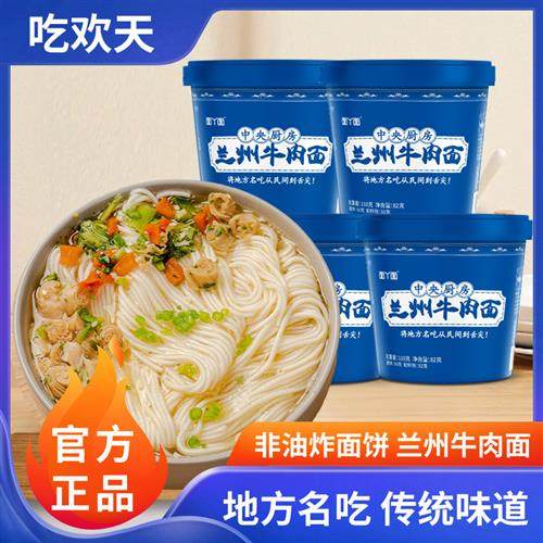 吃欢天正宗兰州牛肉面牛肉拉面泡面速食方便面非油炸免煮冲泡,粮油调味/速食/干货/烘焙,冲泡方便面/拉面/面皮,淘宝优惠券,粉丝福利购,淘宝优惠卷