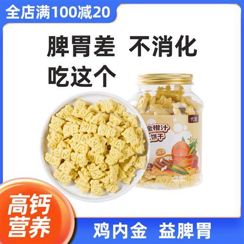 鸡内金饼干6个月吃的1一3岁宝宝无添加糖精助儿童健康零食消化婴2,零食/坚果/特产,营养（消化）饼干,淘宝优惠券,粉丝福利购,淘宝优惠卷