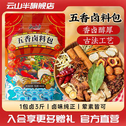 卤菜调料包五香卤料包香料八角桂皮家用卤水千张豆皮卷牛肉炖肉料