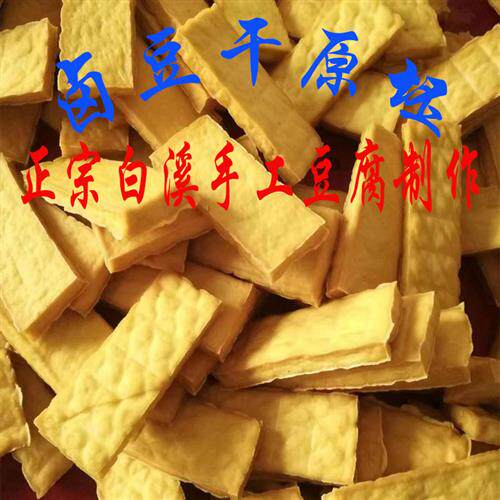 新化白溪豆腐干柴火烟熏香干盐干子湖南特色麻辣豆腐卤豆干原料坯