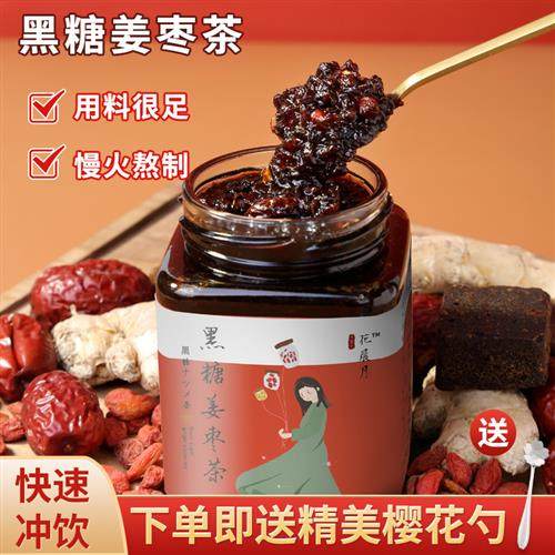 黑糖姜枣茶生理期三伏天红枣枸杞气手脚冰凉女生女人茶酱,咖啡/麦片/冲饮,蜂蜜果味茶,淘宝优惠券,粉丝福利购,淘宝优惠卷