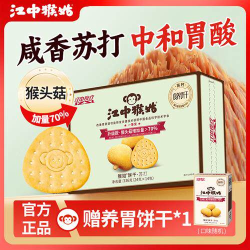 江中猴姑咸味苏打饼干340g猴头菇养胃碱性中和胃酸
