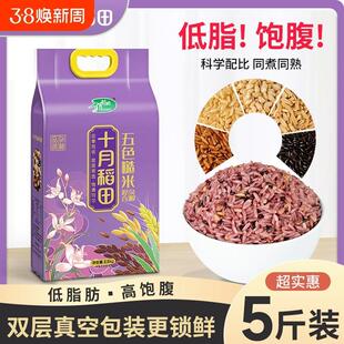 十月稻田五色糙米2.5kg东北杂粮糙米饭黑米红米燕麦均衡搭配5斤装