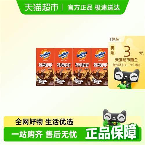阿华田特浓可可低脂早餐奶125ml*4盒学生儿童营养巧克力饮品,咖啡/麦片/冲饮,调制乳（风味奶）,淘宝优惠券,粉丝福利购,淘宝优惠卷