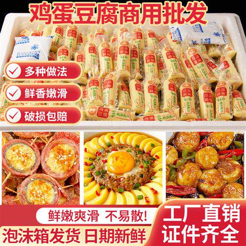 舒尔鸡蛋豆腐非日本玉子豆腐煲麻辣烫烧烤火锅日式千叶嫩豆腐商用