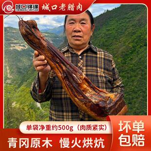 城口老腊肉 锦缘腊五花肉农家柴火烟熏腊后腿肉土猪三线肉二刀肉