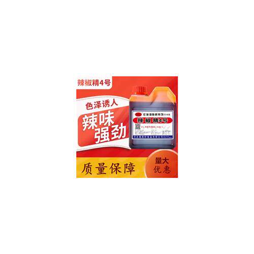 宏瑞特辣椒精4号商用魔鬼辣BT特色/复合食品添加剂