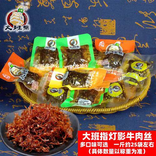 灯影牛肉丝散装小袋装四川达州特产麻辣泡椒五香味牛肉干