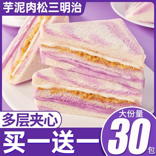 芋泥肉松三明治营养早餐面包彩虹香芋无边吐司零食小吃休闲食品