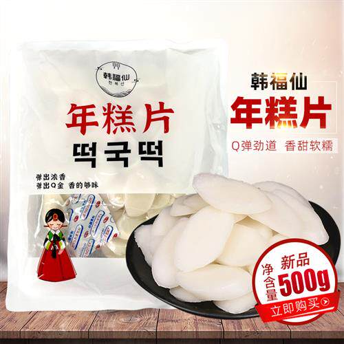 包邮韩福仙韩式年糕片火锅用年糕片辣炒年糕片牛肉糯米面片汤500g