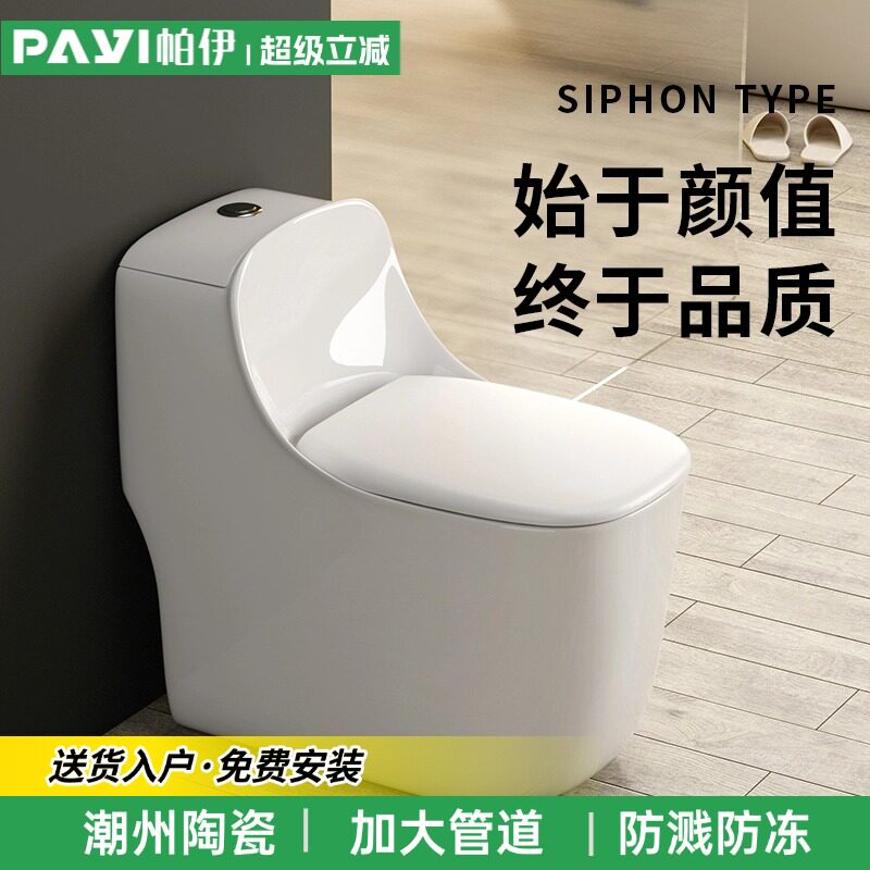 帕伊家用抽水马桶大口径卫浴座便虹吸式防臭坐厕普通陶瓷坐便器